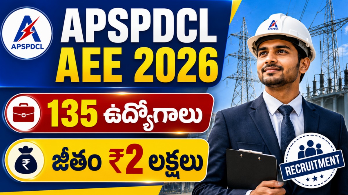 APSPDCL AEE నియామకం 2026: 135 ఉద్యోగాలు - రూ. 2 లక్షల జీతం!