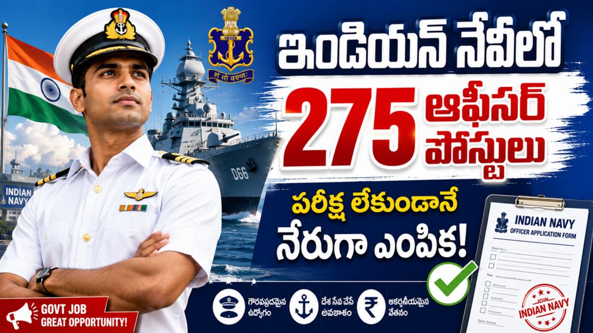 ఇండియన్ నేవీలో 275 పోస్టులు: పరీక్ష లేకుండానే నేరుగా ఎంపిక!