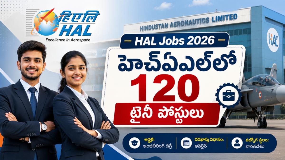 HAL Jobs 2026: హెచ్‌ఏఎల్‌లో 120 ట్రైనీ పోస్టులు