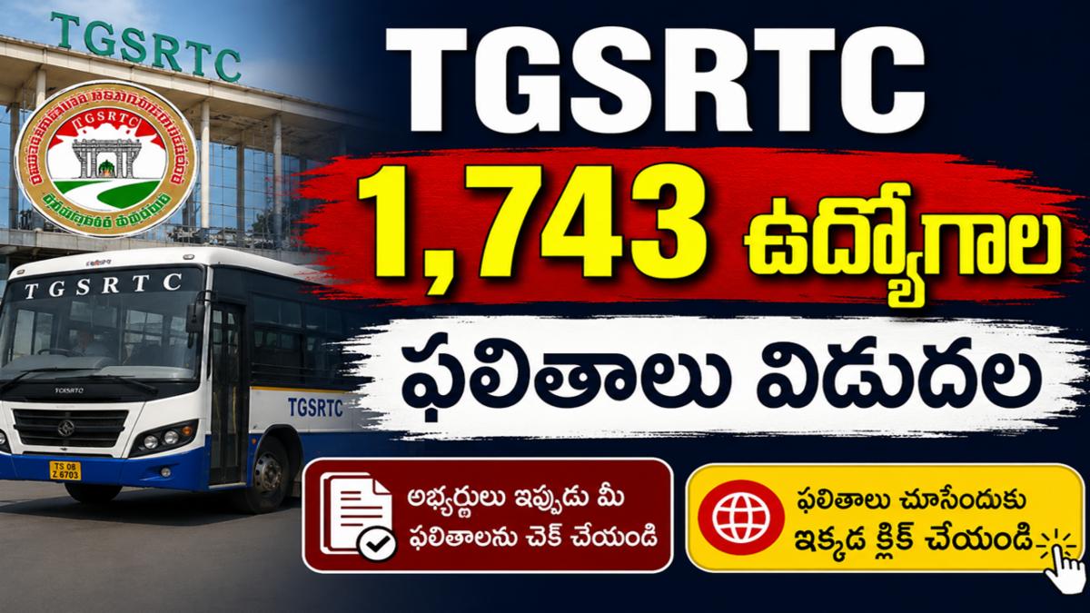 TGSRTC 1,743 ఉద్యోగాల ఫలితాలు విడుదల - TGPRB