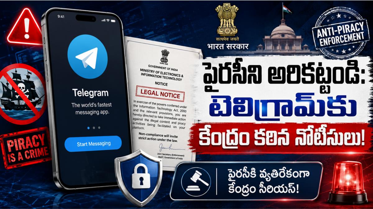 పైరసీని అరికట్టండి: టెలిగ్రామ్‌కు కేంద్రం కఠిన నోటీసులు!