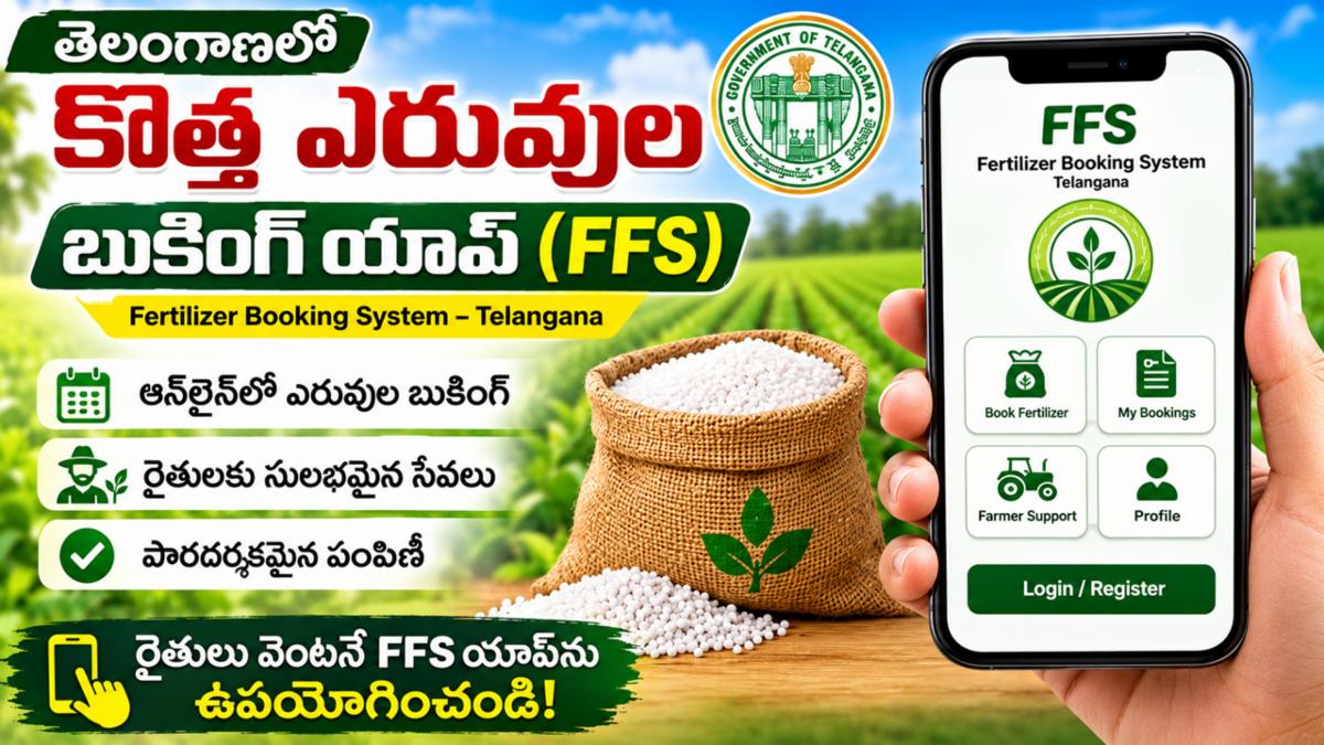 తెలంగాణలో కొత్త ఎరువుల బుకింగ్ యాప్ (FFS) | పూర్తి వివరాలు