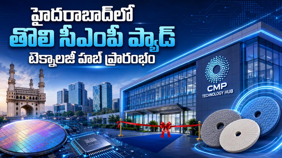 హైదరాబాద్‌లో తొలి సీఎంపీ ప్యాడ్ టెక్నాలజీ హబ్ ప్రారంభం