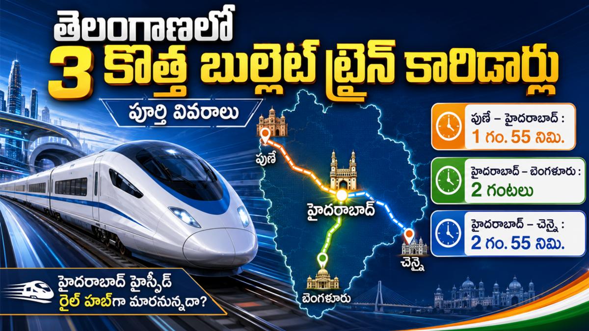 తెలంగాణలో 3 కొత్త బుల్లెట్ ట్రైన్ కారిడార్లు: పూర్తి వివరాలు