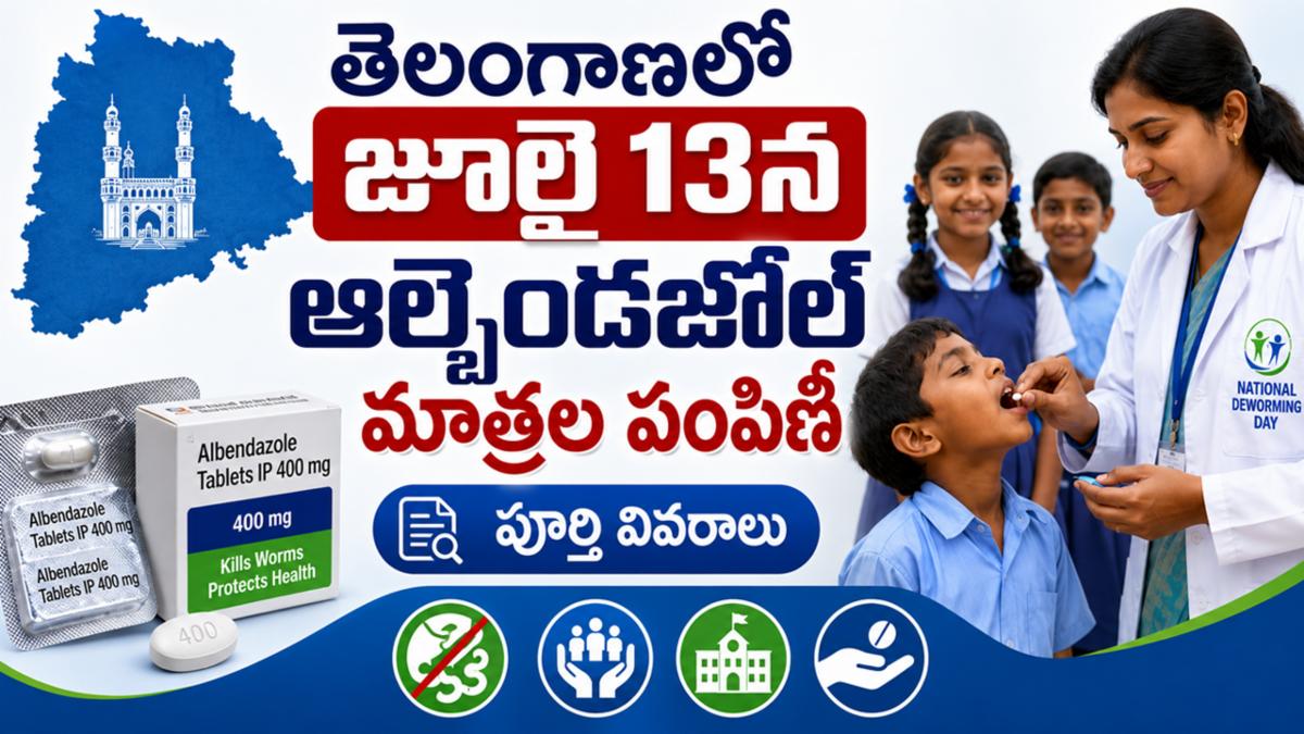 తెలంగాణలో జూలై 13న ఆల్బెండజోల్ మాత్రల పంపిణీ |పూర్తి వివరాలు