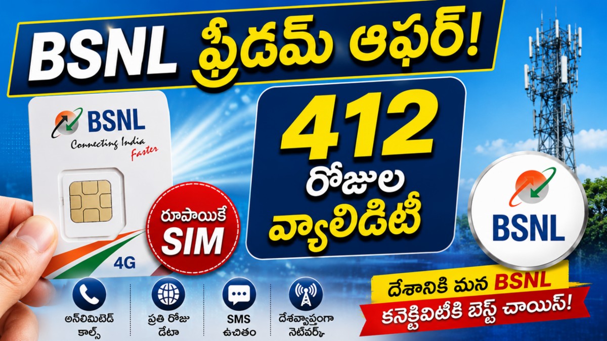 BSNL ఫ్రీడమ్ ఆఫర్:412 రోజుల వ్యాలిడిటీ & రూపాయికే సిమ్