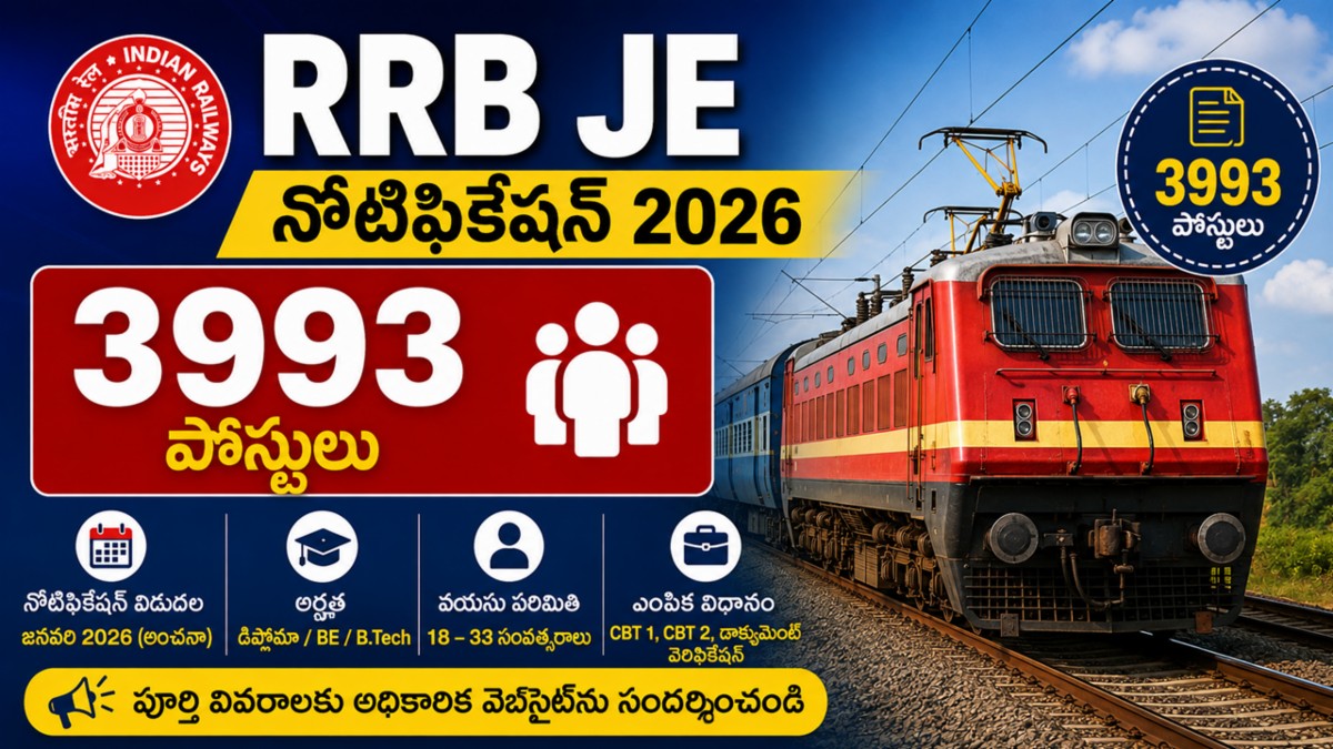 RRB JE నోటిఫికేషన్ 2026: 3993 పోస్టులు - పూర్తి వివరాలు