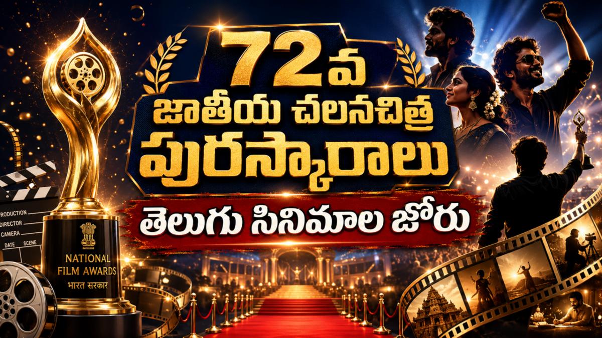 72వ జాతీయ చలనచిత్ర పురస్కారాలు: తెలుగు సినిమాల జోరు