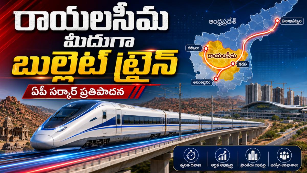 రాయలసీమ మీదుగా బుల్లెట్ ట్రైన్: ఏపీ సర్కార్ ప్రతిపాదన