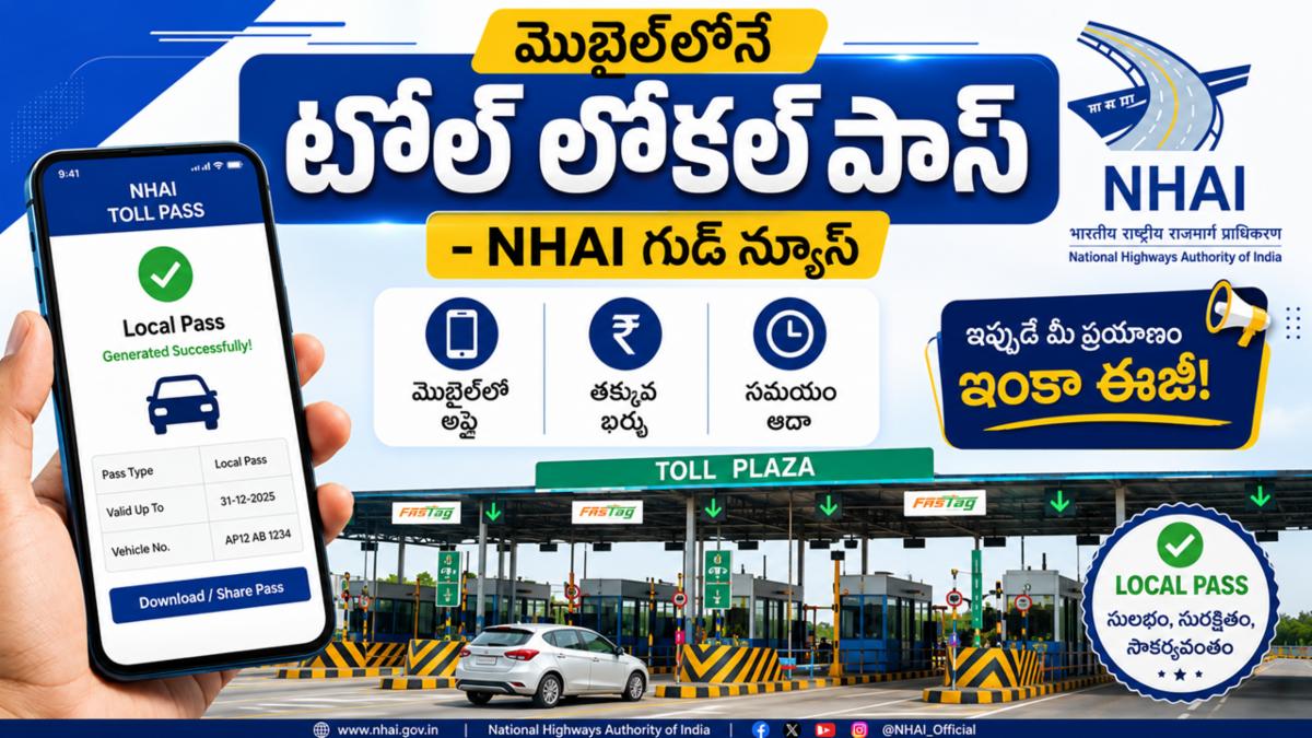 మొబైల్‌లోనే టోల్ లోకల్ పాస్ - NHAI గుడ్ న్యూస్