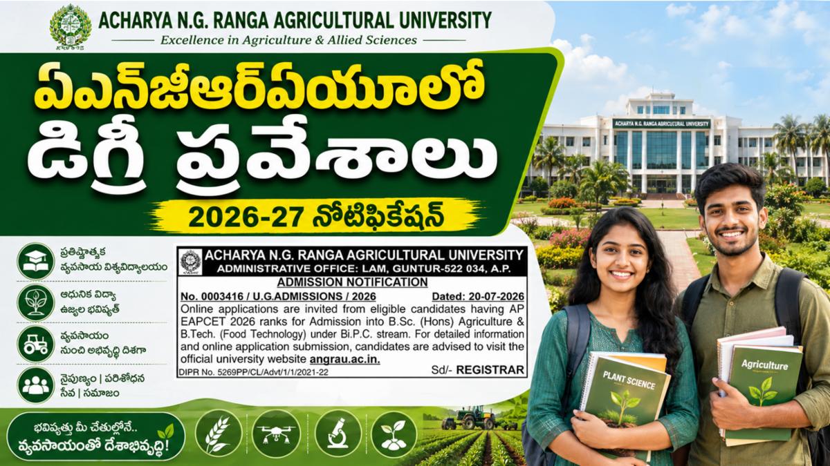 ఏఎన్‌జీఆర్‌ఏయూలో డిగ్రీ ప్రవేశాలు 2026-27 నోటిఫికేషన్