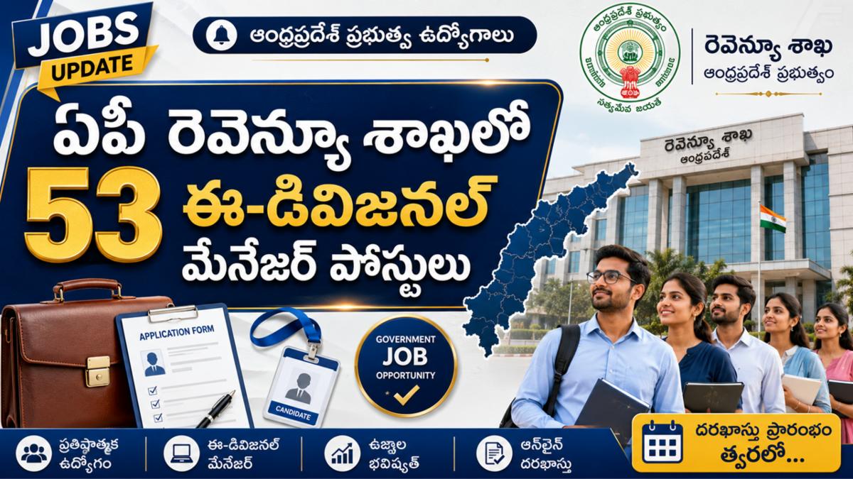ఏపీ రెవెన్యూ శాఖలో 53 ఈ-డివిజనల్ మేనేజర్ పోస్టులు