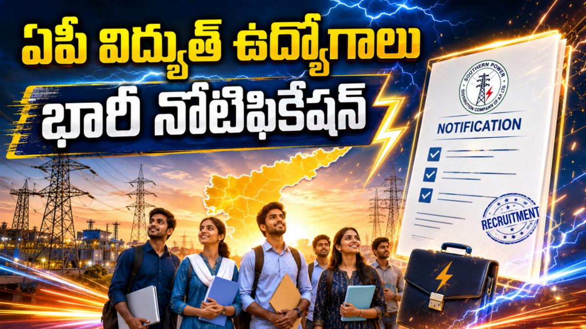 ఏపీ విద్యుత్ శాఖలో 629 ఉద్యోగాలు? భారీ నోటిఫికేషన్‌కు మార్గం సుగమం