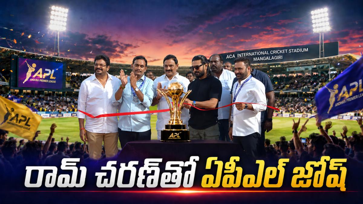 రామ్ చరణ్ రాకతో ఆంధ్ర ప్రీమియర్ లీగ్‌కు కొత్త జోష్.. మంగళగిరి స్టేడియంలో క్రికెట్ సందడి