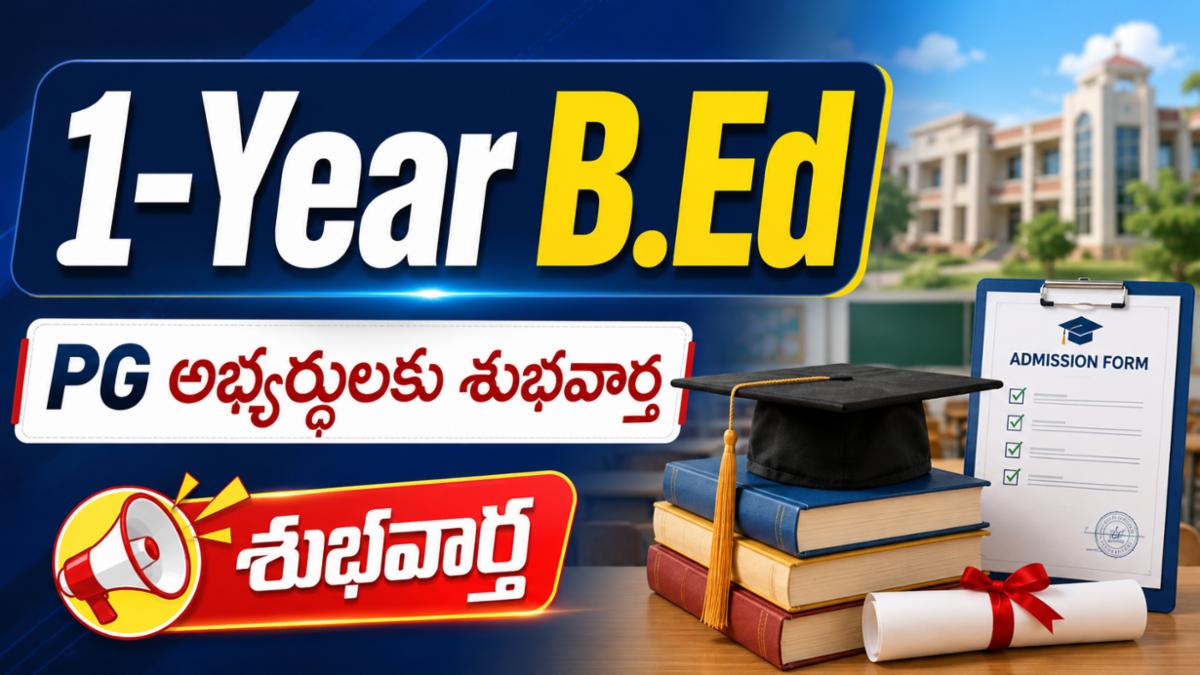 ఏడాది కాలపరిమితితో బీఈడీ (1-Year B.Ed) కోర్సు.. పీజీ అభ్యర్థులకు శుభవార్త!