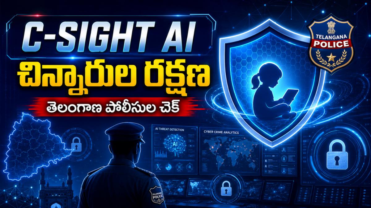 చిన్నారుల రక్షణకు 'C-SIGHT' AI: సైబర్ నేరగాళ్లకు తెలంగాణ పోలీసుల చెక్!