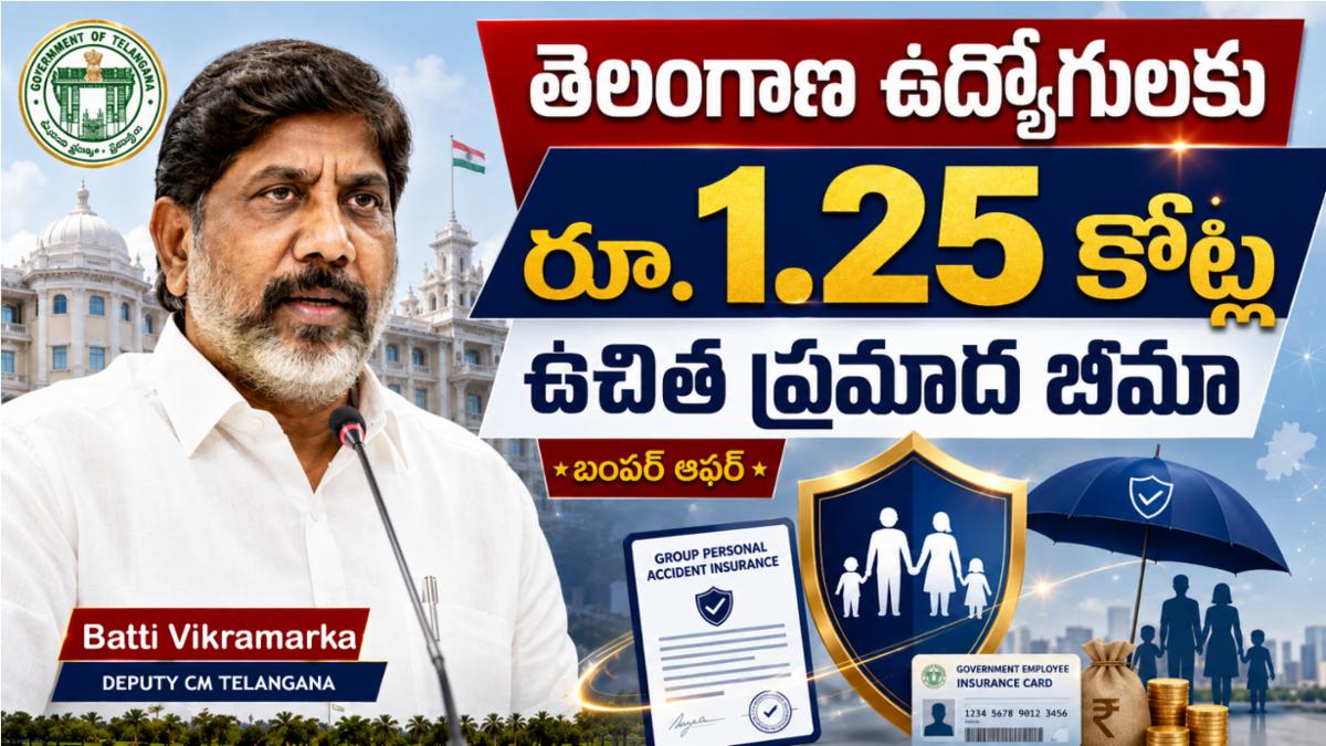 తెలంగాణ ఉద్యోగులకు బంపర్ ఆఫర్: రూ. 1.25 కోట్ల ఉచిత ప్రమాద బీమా - నేడే పూర్తి వివరాలు!