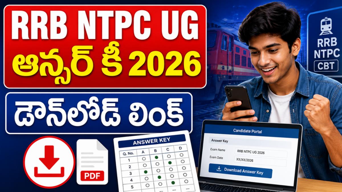 RRB NTPC UG ఆన్సర్ కీ 2026: విడుదలైన వెంటనే డౌన్‌లోడ్ చేసుకోండి! నేరుగా లింక్ ఇక్కడ.