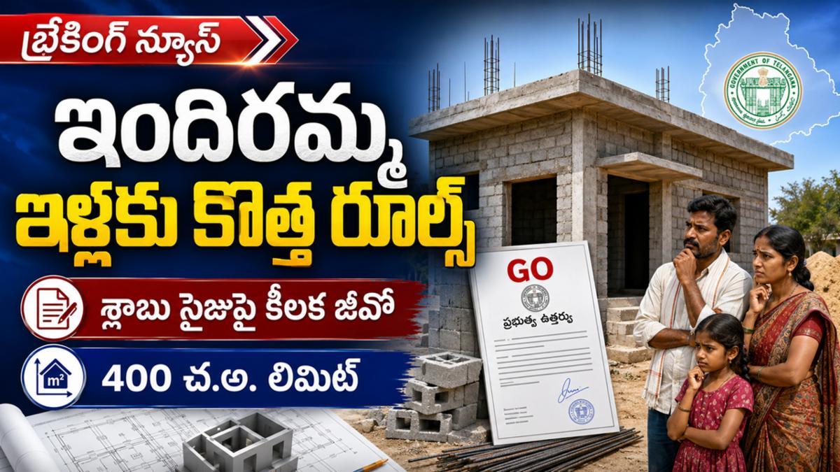తెలంగాణ ఇందిరమ్మ ఇళ్ల కొత్త రూల్స్.. శ్లాబు సైజుపై కీలక జీవో!
