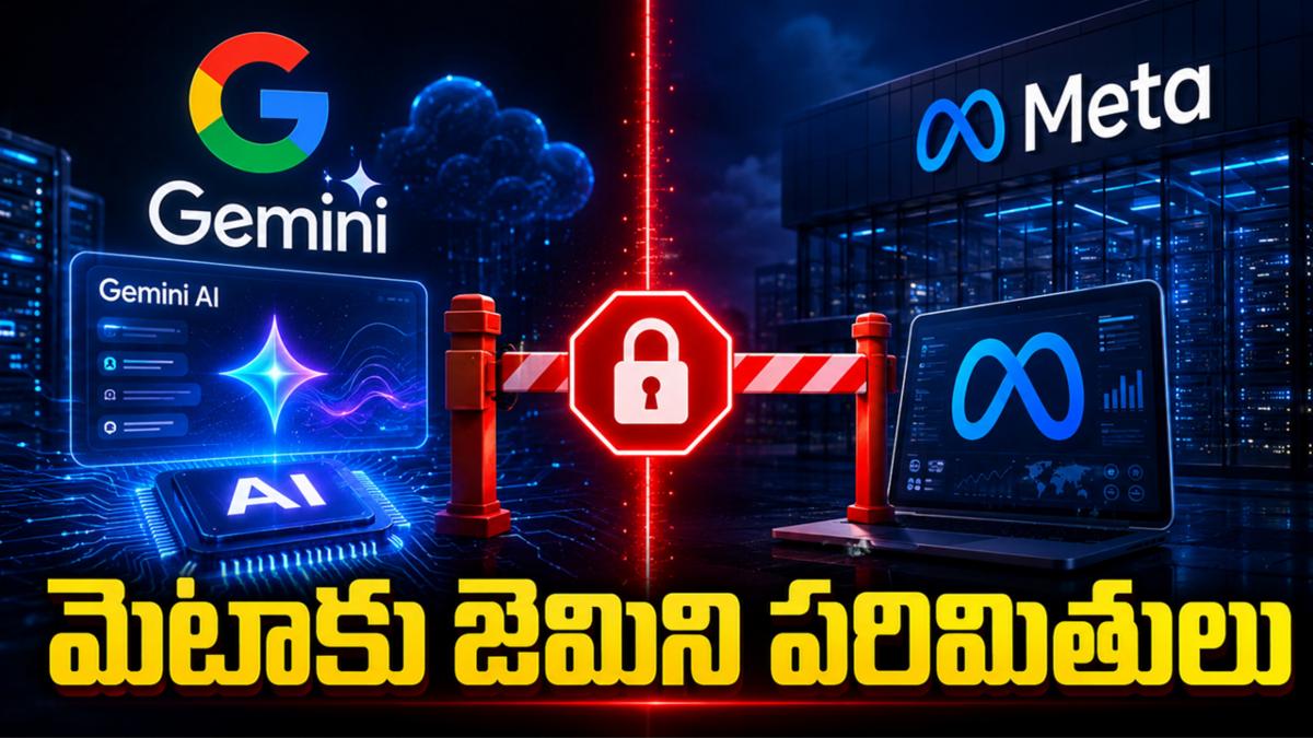Gemini AI యాక్సెస్‌పై Metaకు Google పరిమితులు