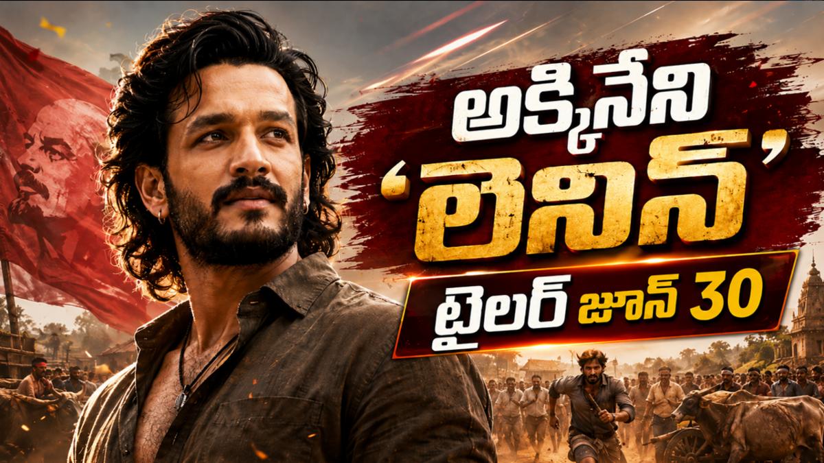 అఖిల్ 'లెనిన్' ట్రైలర్ రిలీజ్ డేట్ వచ్చేసింది.. జూన్ 30న సందడే సందడి!