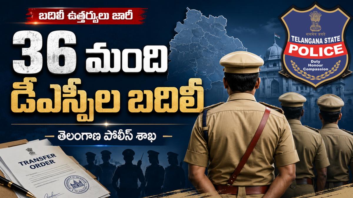 తెలంగాణ పోలీస్ శాఖలో 36 మంది డీఎస్పీల బదిలీ - పూర్తి వివరాలు
