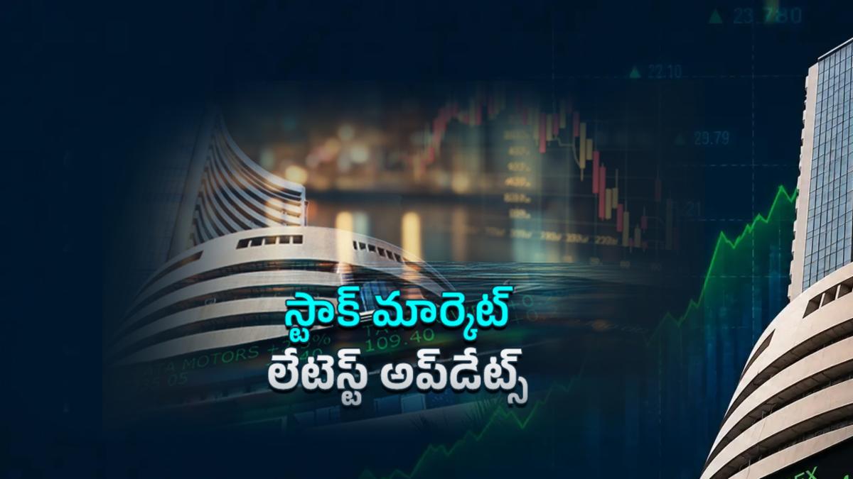 సెన్సెక్స్ నిఫ్టీ టుడే: భారత స్టాక్ మార్కెట్ తాజా అప్‌డేట్స్ | Sensex Nifty Today 2026